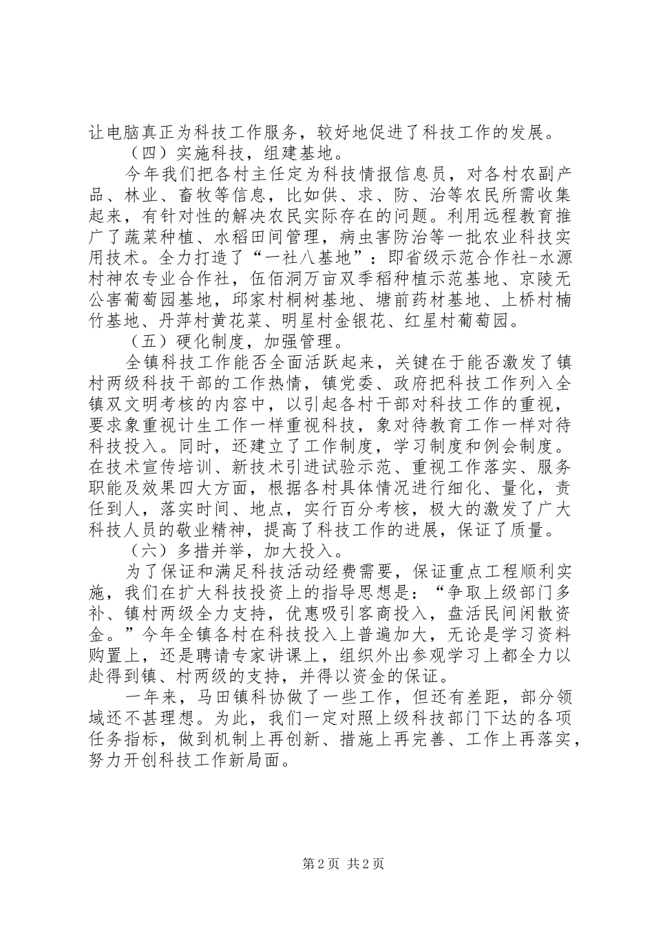 镇科技工作总结报告_第2页