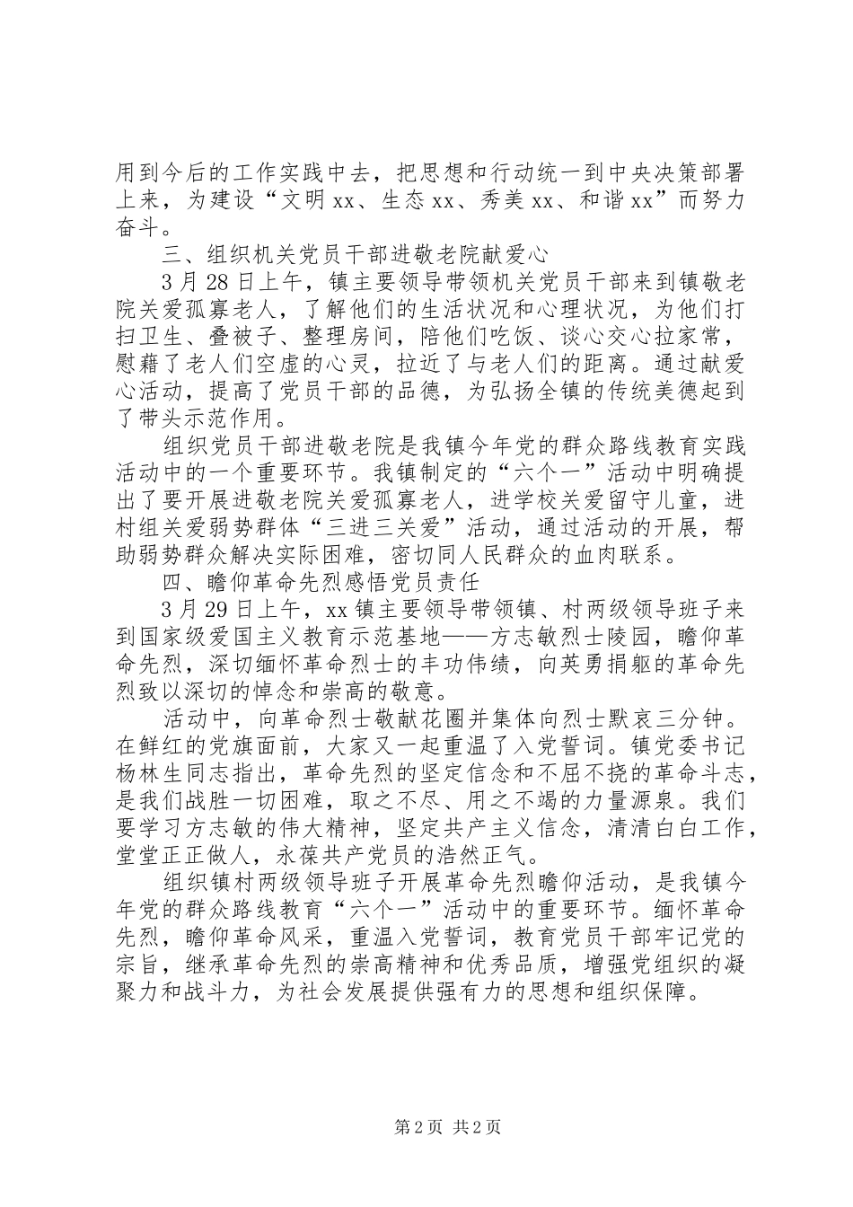 镇开展党的群众路线活动总结_第2页