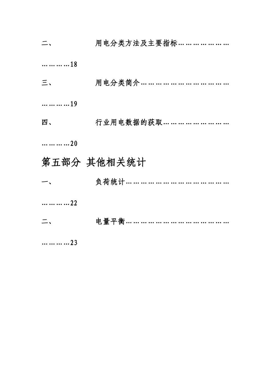 供用电统计实务培训讲义（成稿）-供用电统计实务培训_第3页