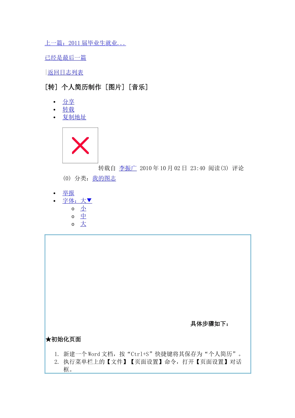 个人简历自作_第1页