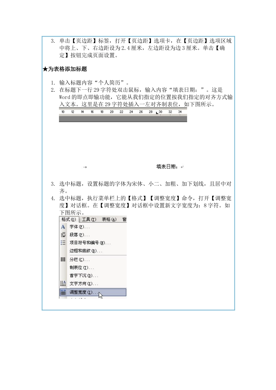 个人简历自作_第2页