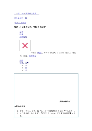 个人简历自作