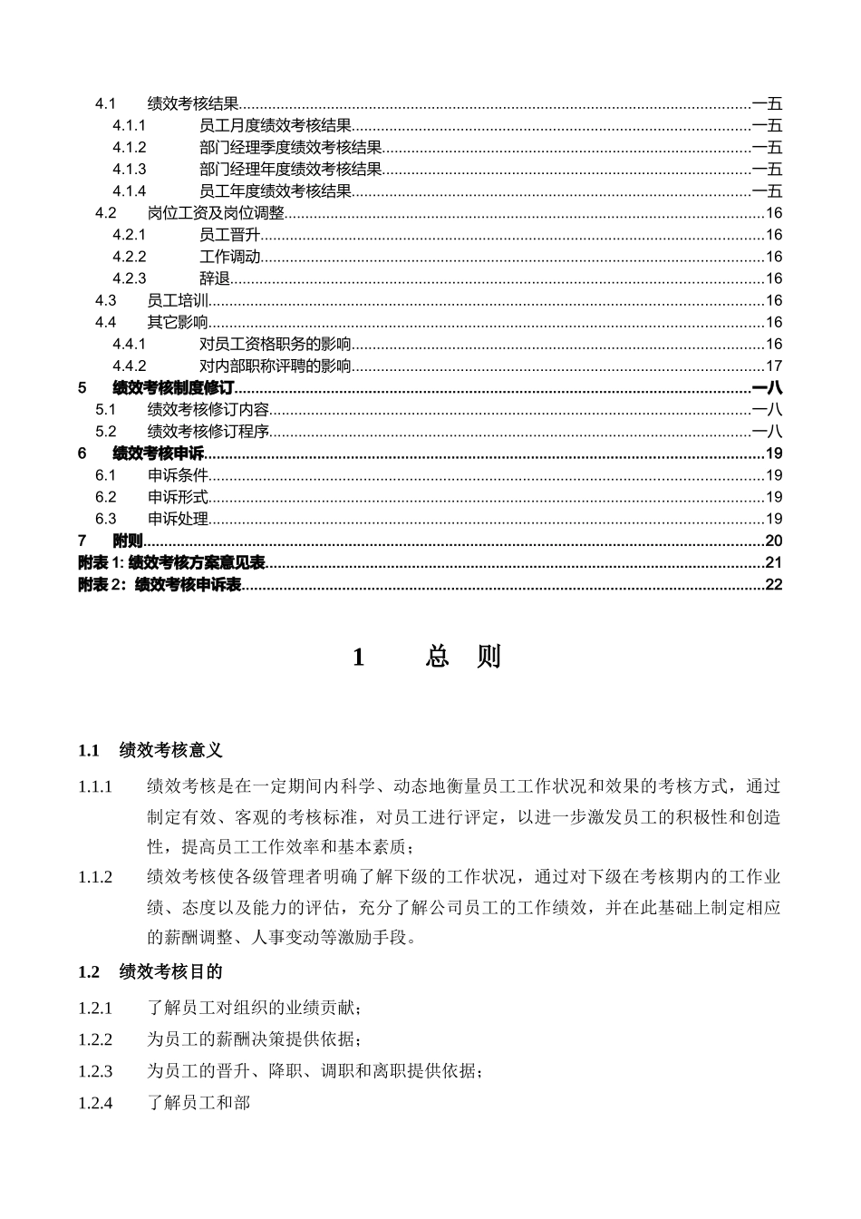 绩效考核手册试行版正式)_第3页