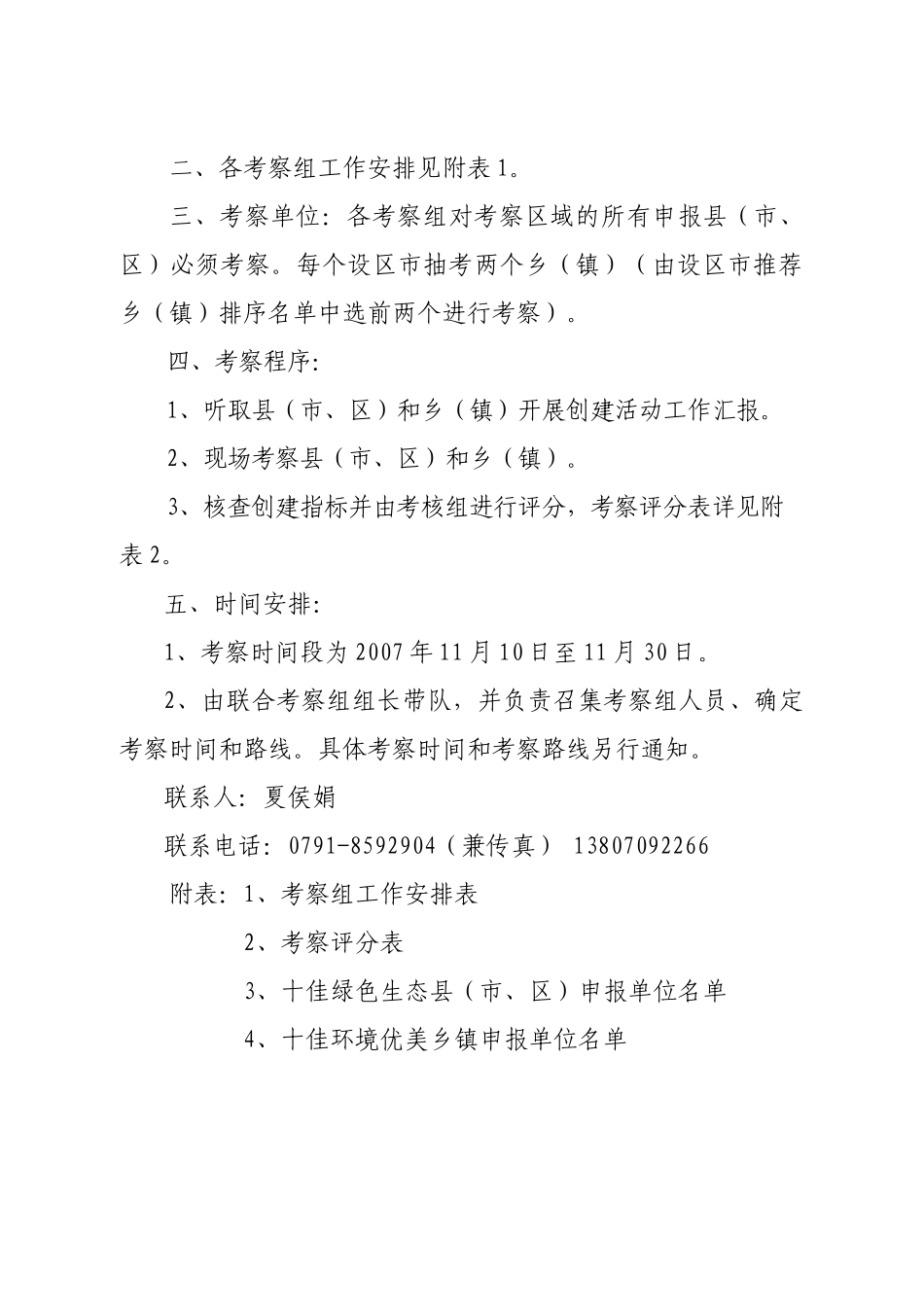 江西省环境保护局_第2页