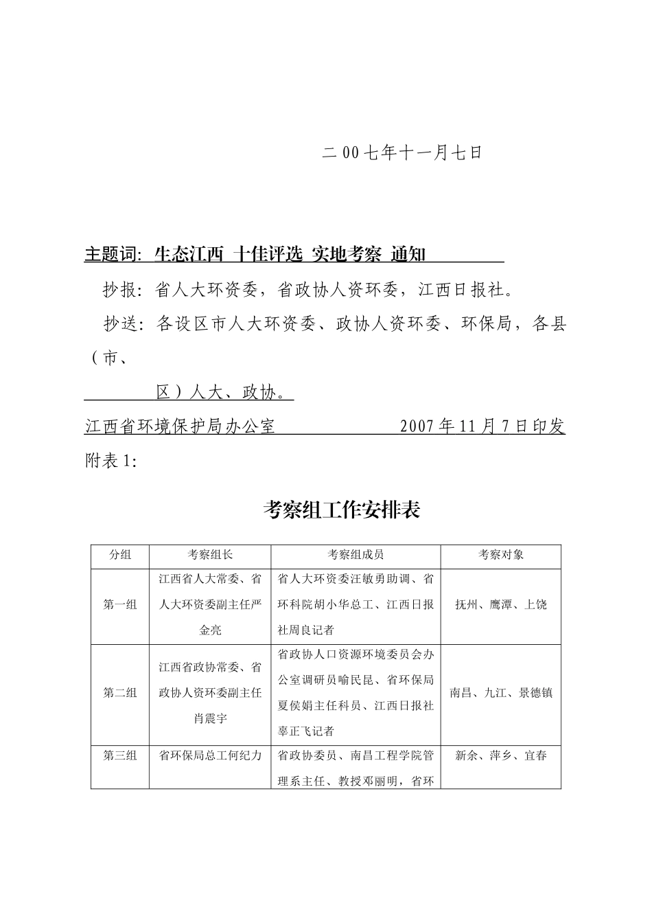 江西省环境保护局_第3页