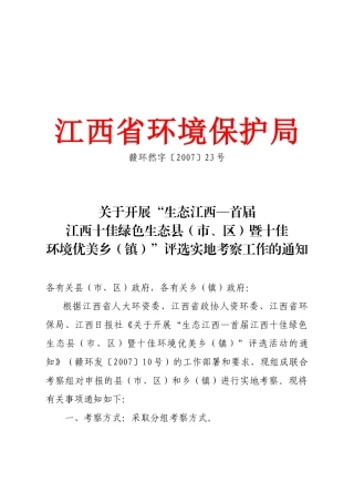 江西省环境保护局