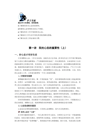 好员工要有好心态培训讲义