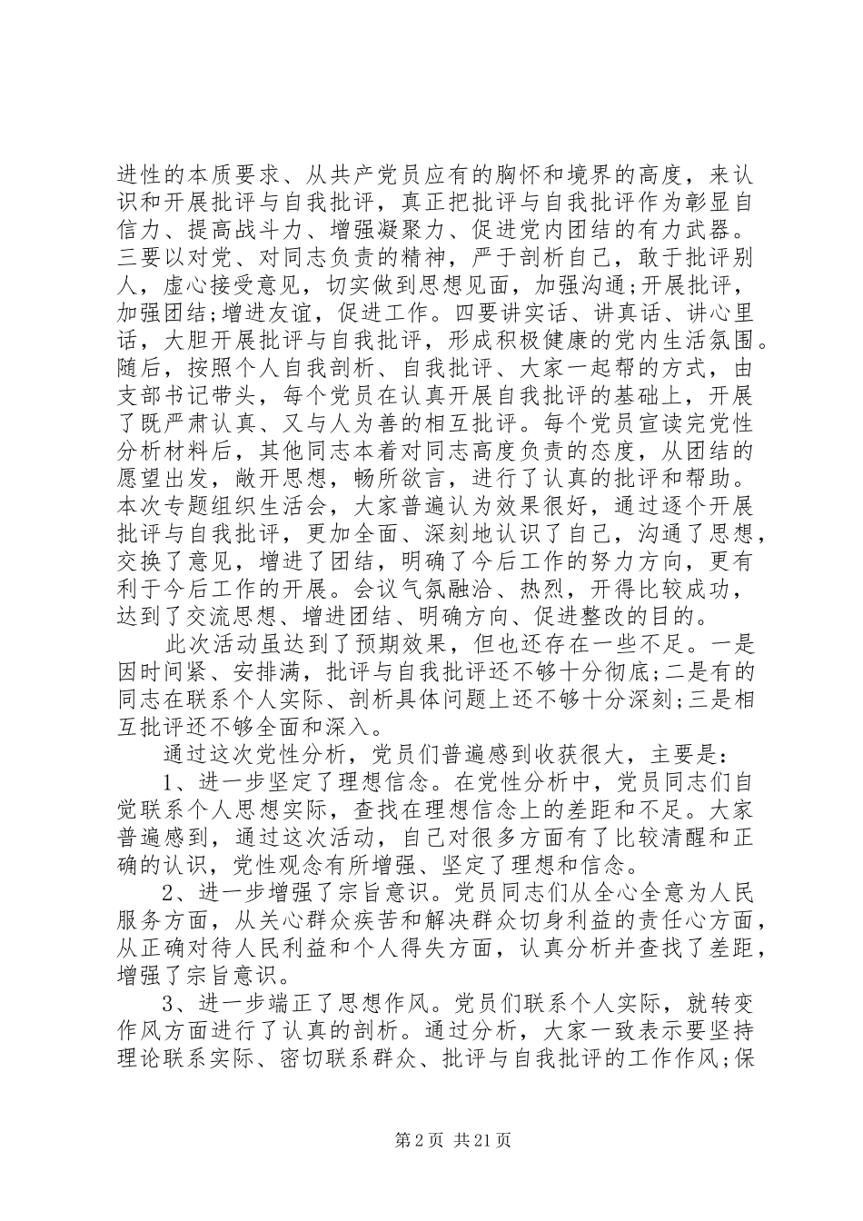 税务局工作总结模板4篇_第2页