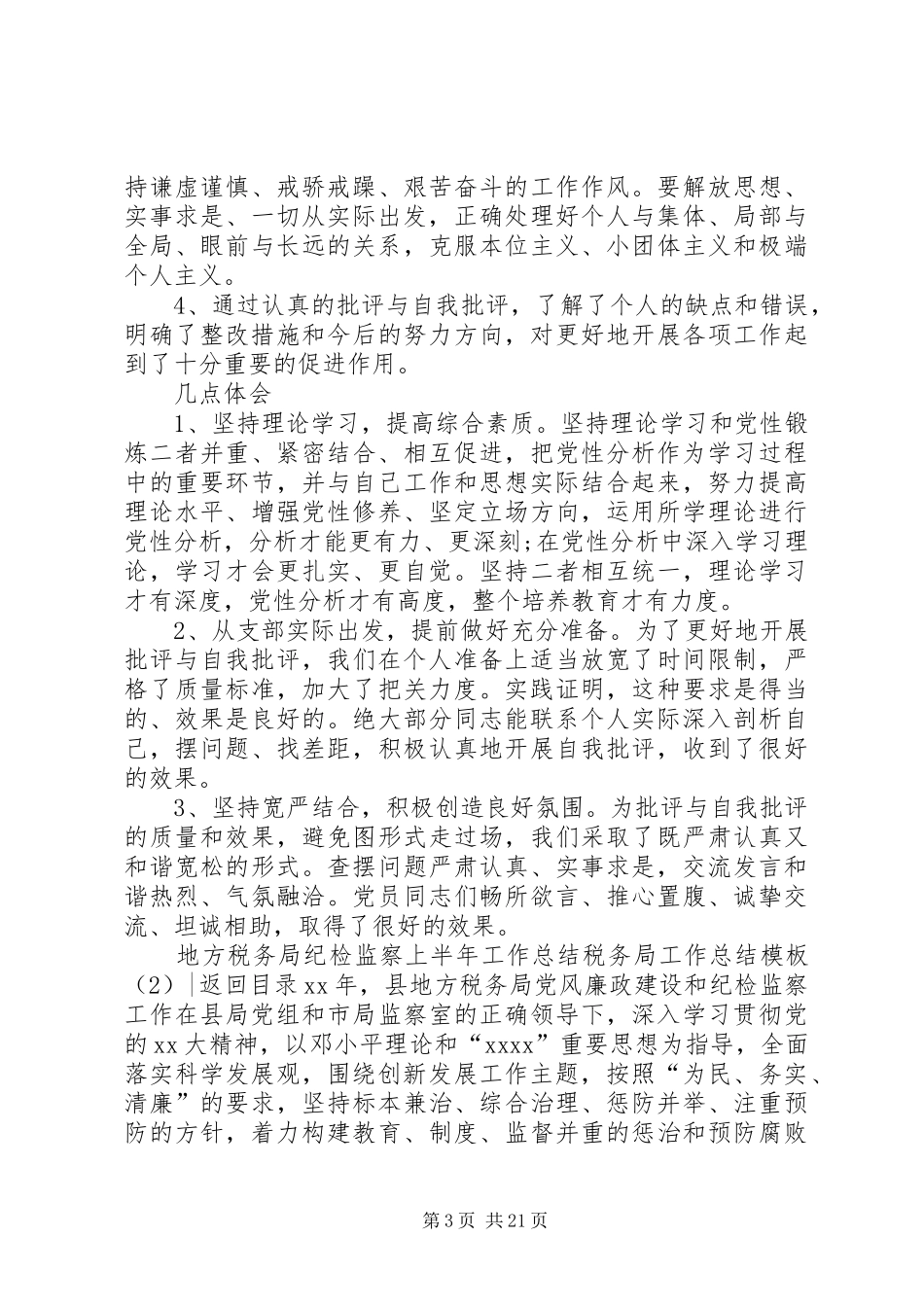 税务局工作总结模板4篇_第3页