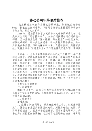 移动公司年终总结推荐