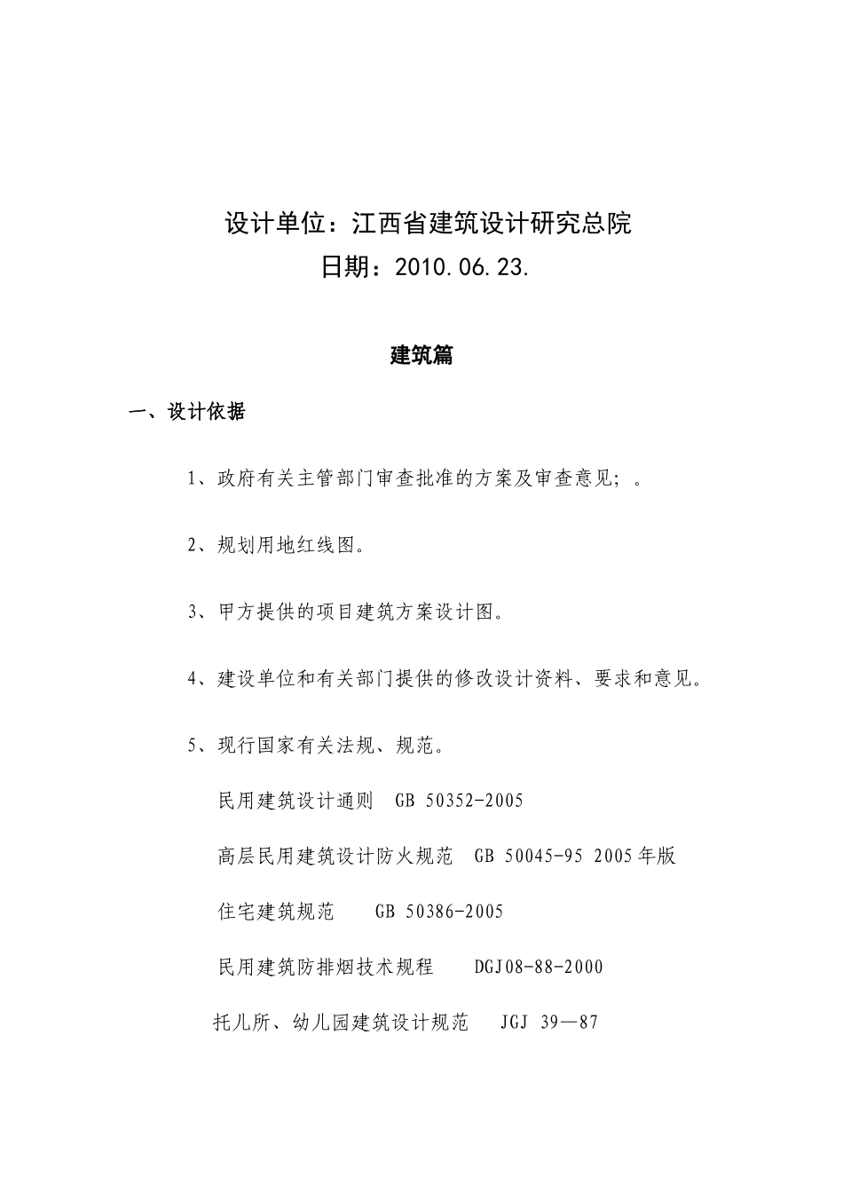 建筑设计 消防专篇_第2页