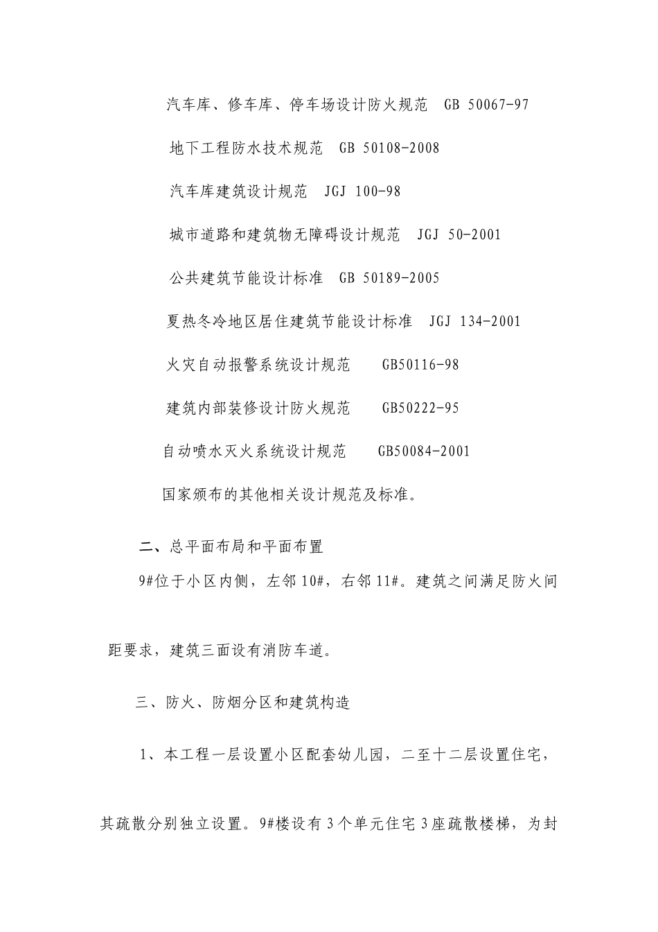 建筑设计 消防专篇_第3页