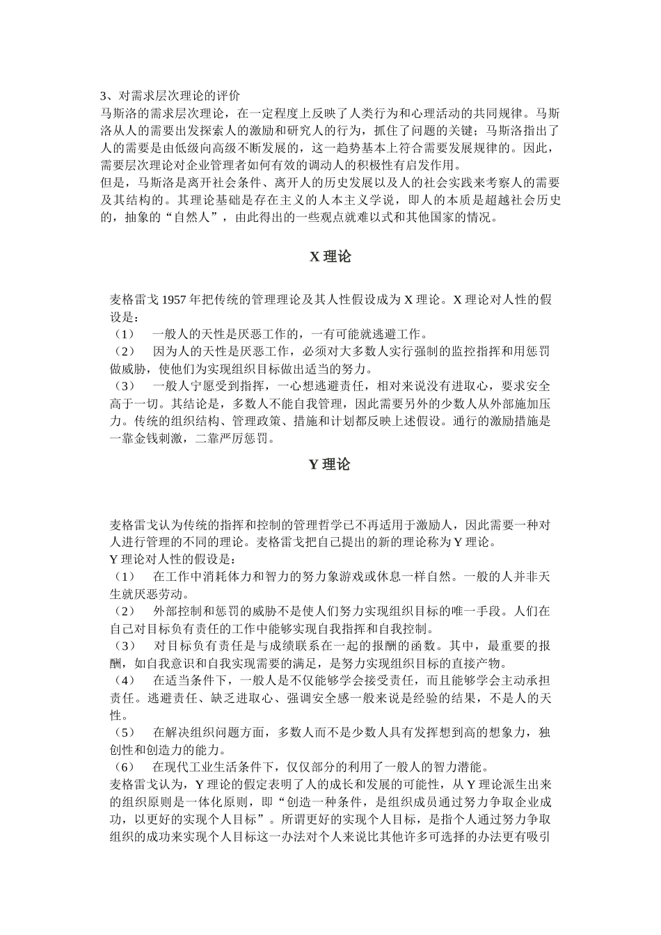 激励的基本理论_第3页