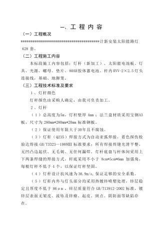 路灯亮化技术标施工方案