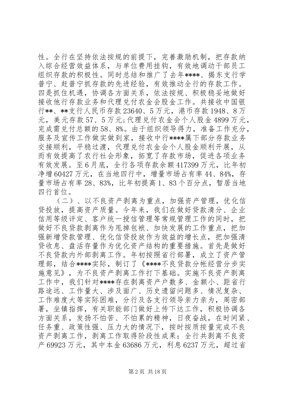 银行上半年度资金管理工作总结_第2页