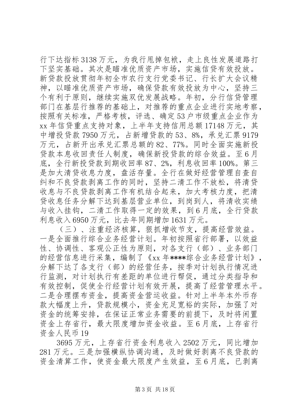 银行上半年度资金管理工作总结_第3页