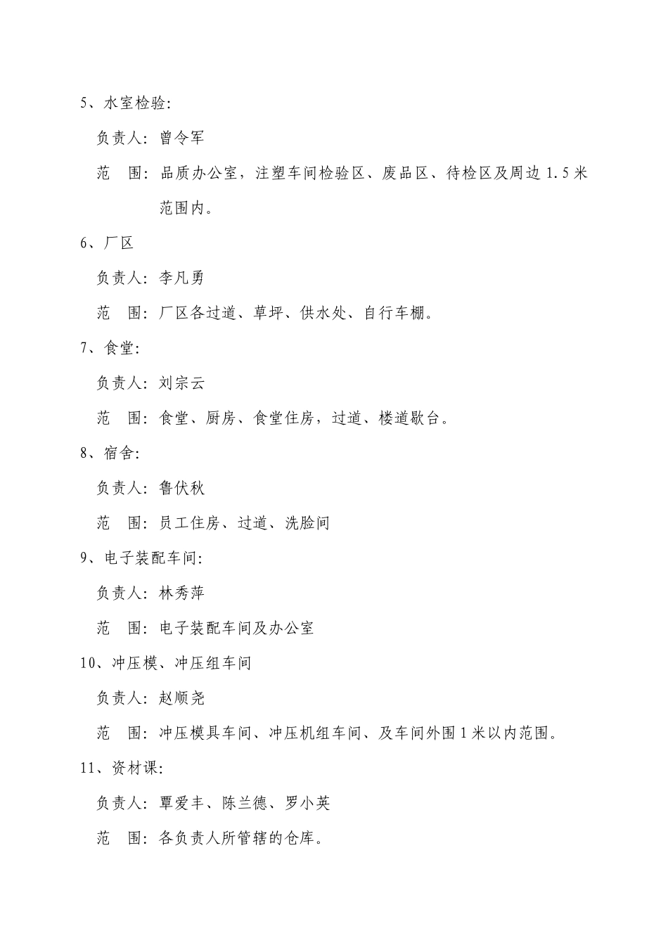 [现场管理]宇成电气有限公司5S管理方法导入计划(10页)_第3页