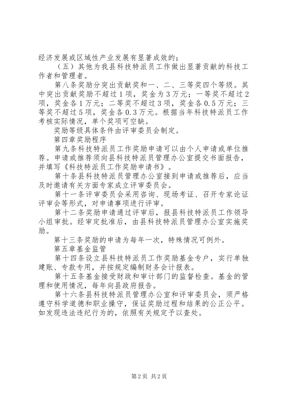 科技人员工作奖励方案_第2页