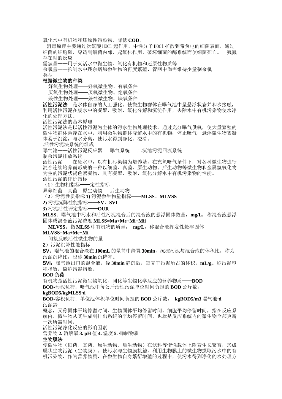 环境工程学07级_第2页
