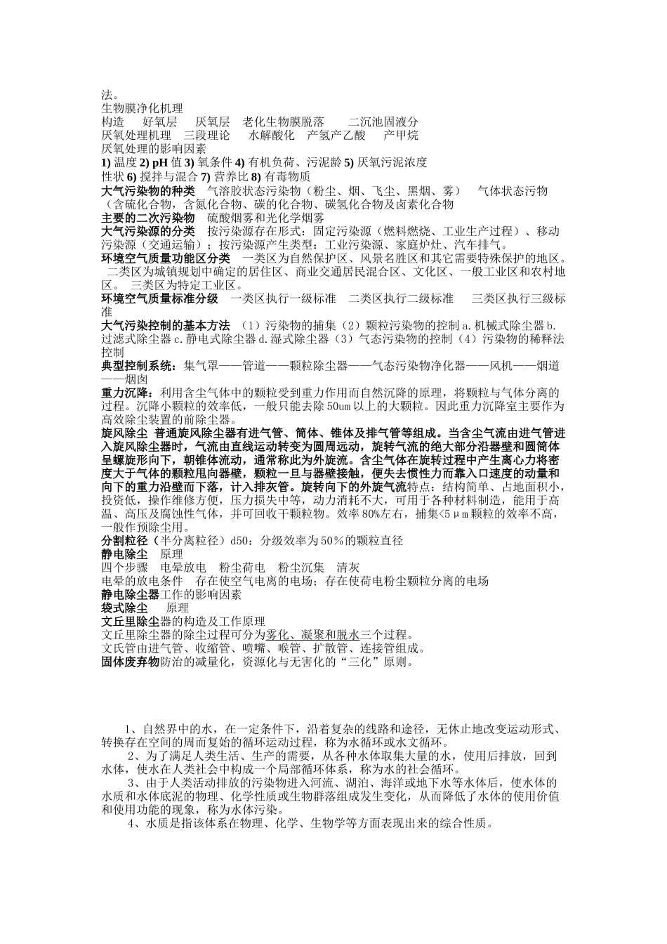 环境工程学07级_第3页