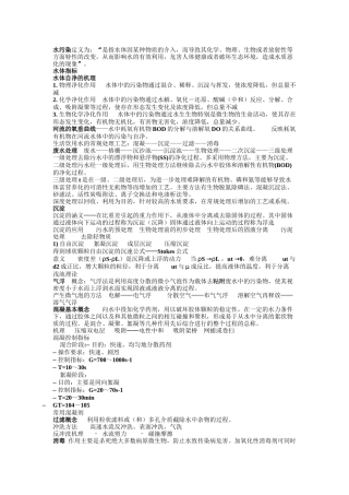 环境工程学07级