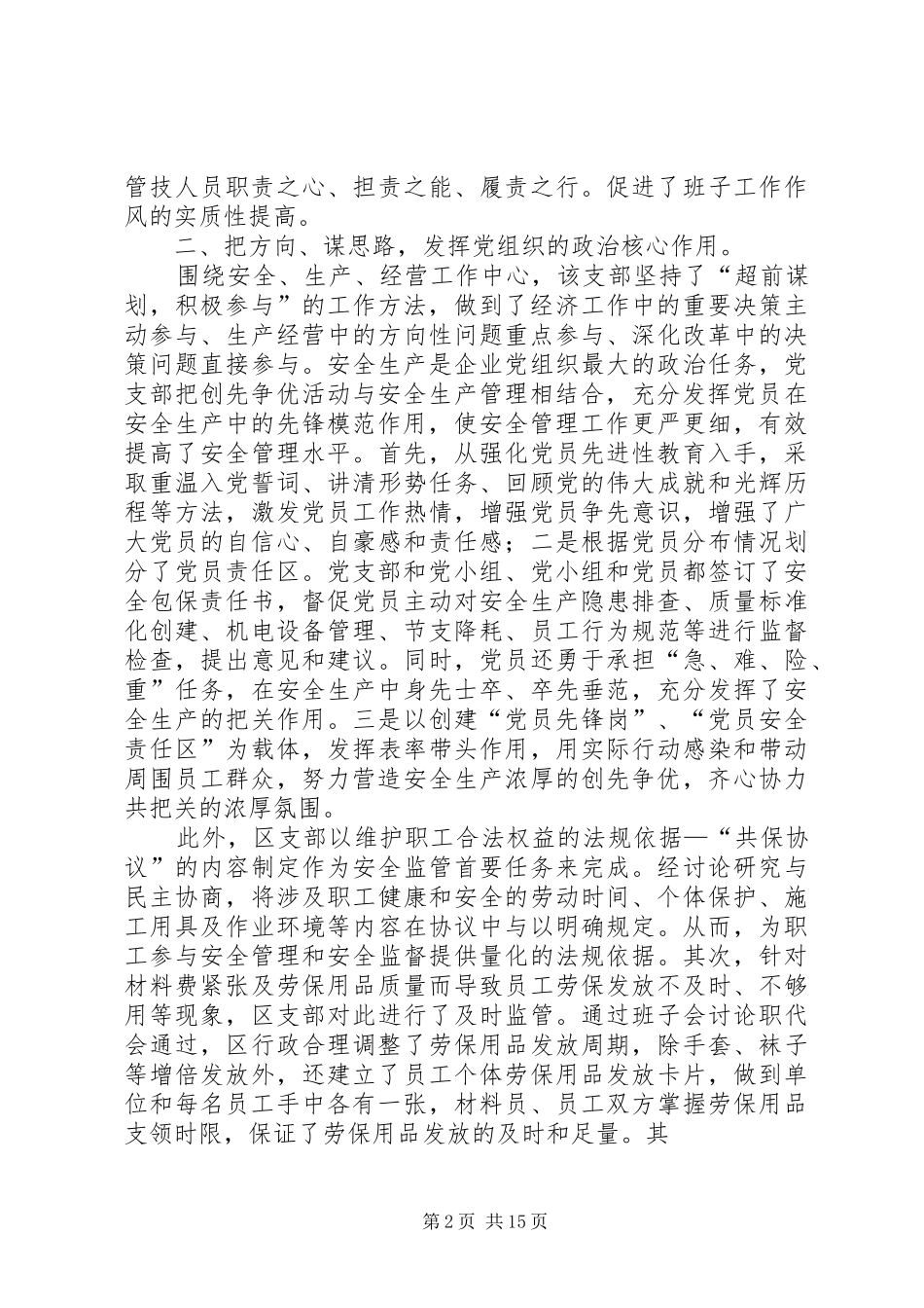 综采三队党支部“创先争优”活动总结_第2页