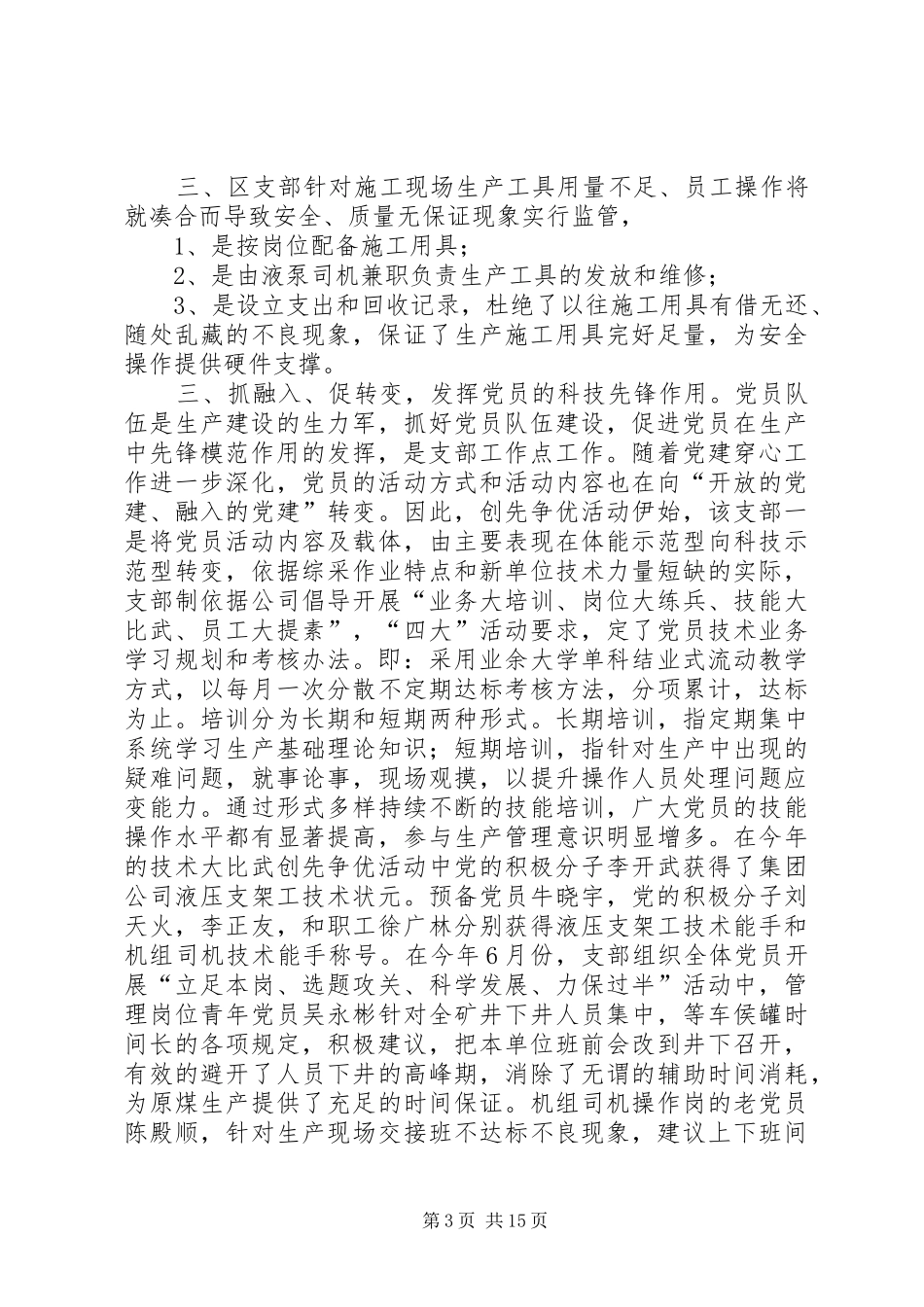 综采三队党支部“创先争优”活动总结_第3页