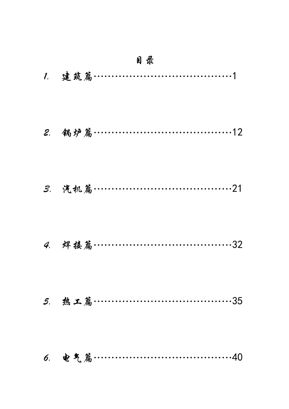施工工艺纪律手册_第2页