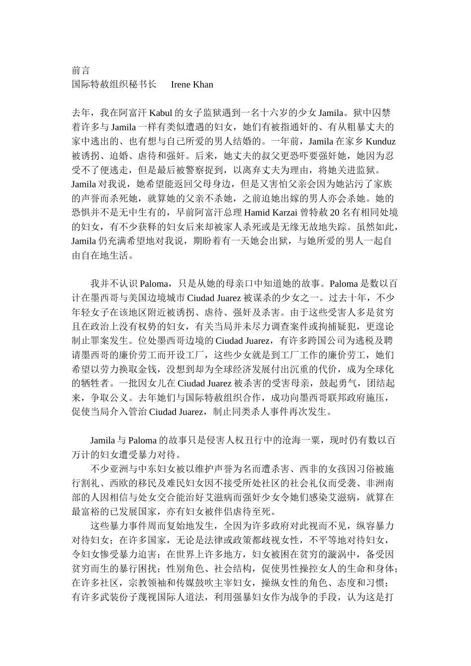 国际特赦组织秘书长_第1页