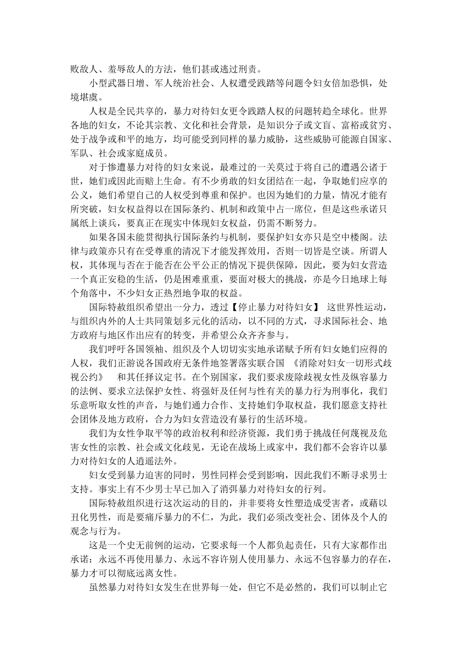 国际特赦组织秘书长_第2页