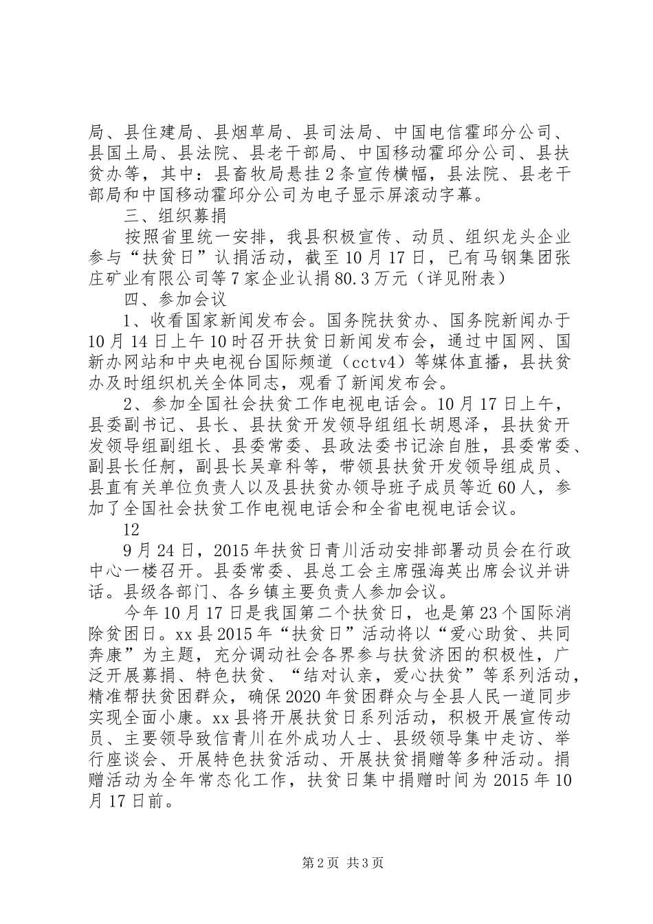 某县全国扶贫日活动方案_第2页