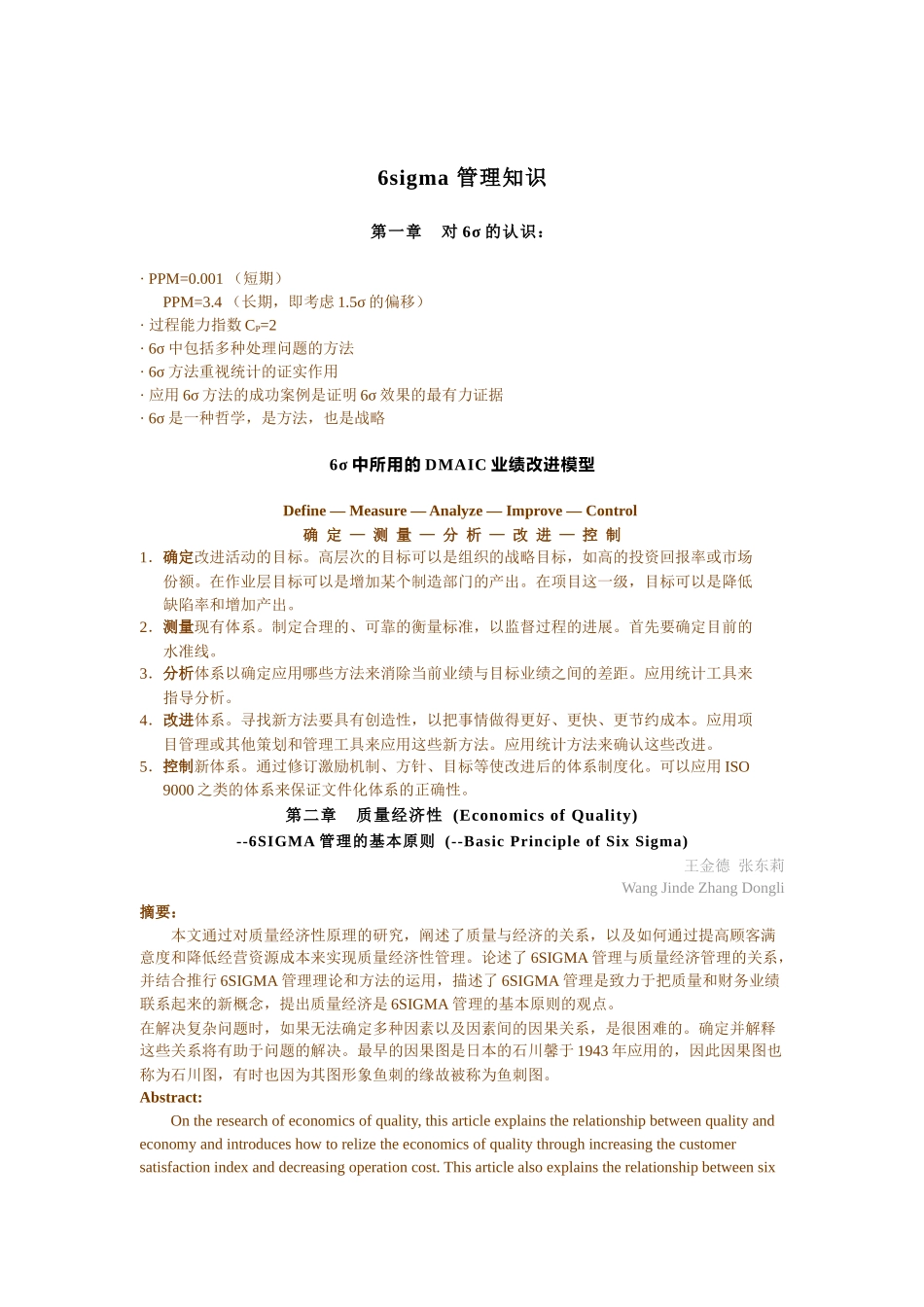 6sigma管理知识_第1页