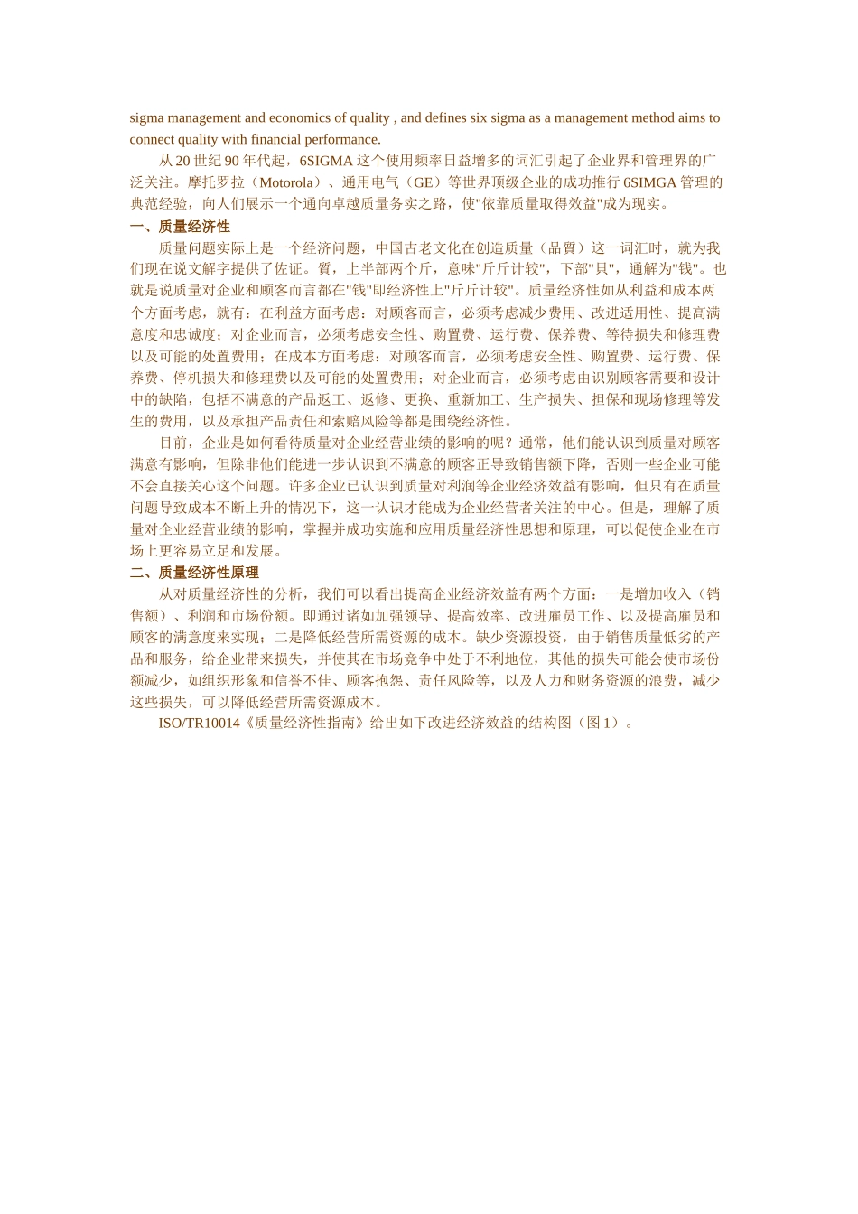 6sigma管理知识_第2页