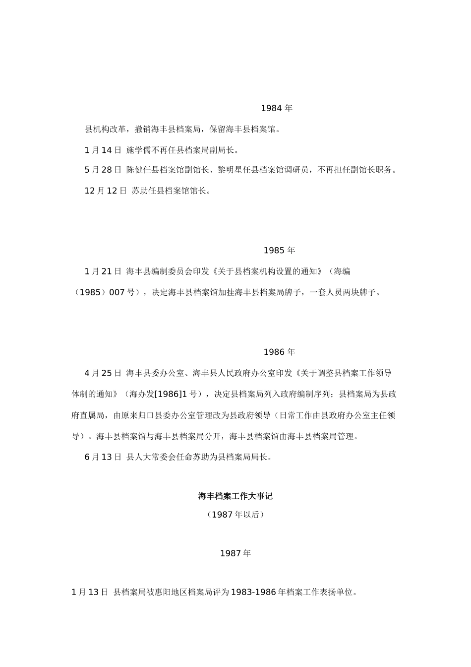 海丰档案工作大事记_第2页