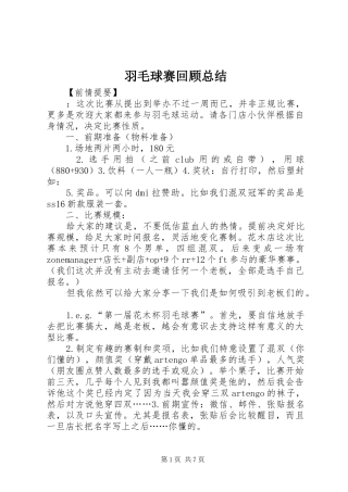 羽毛球赛回顾总结