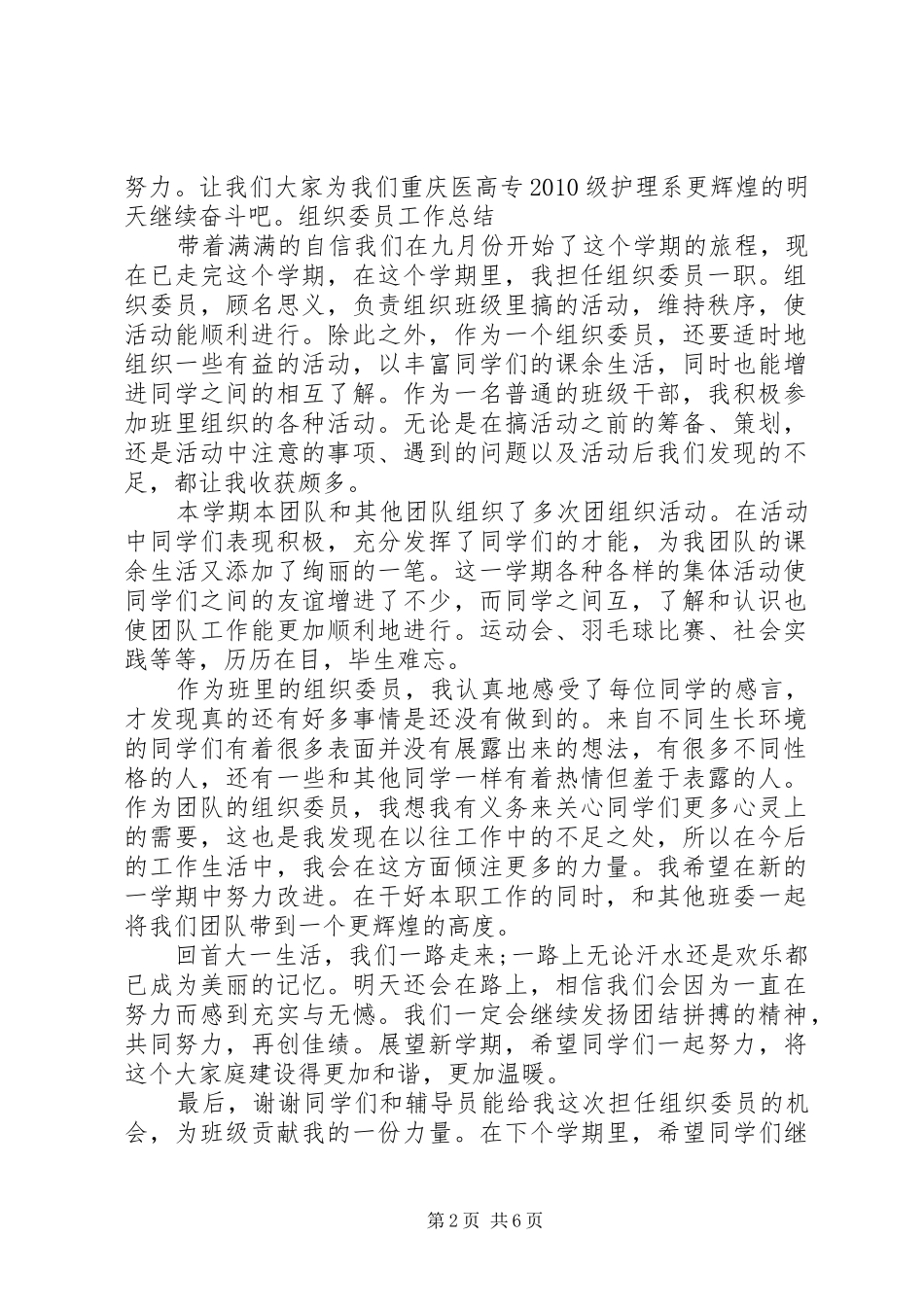 组织委员工作总结范文_第2页