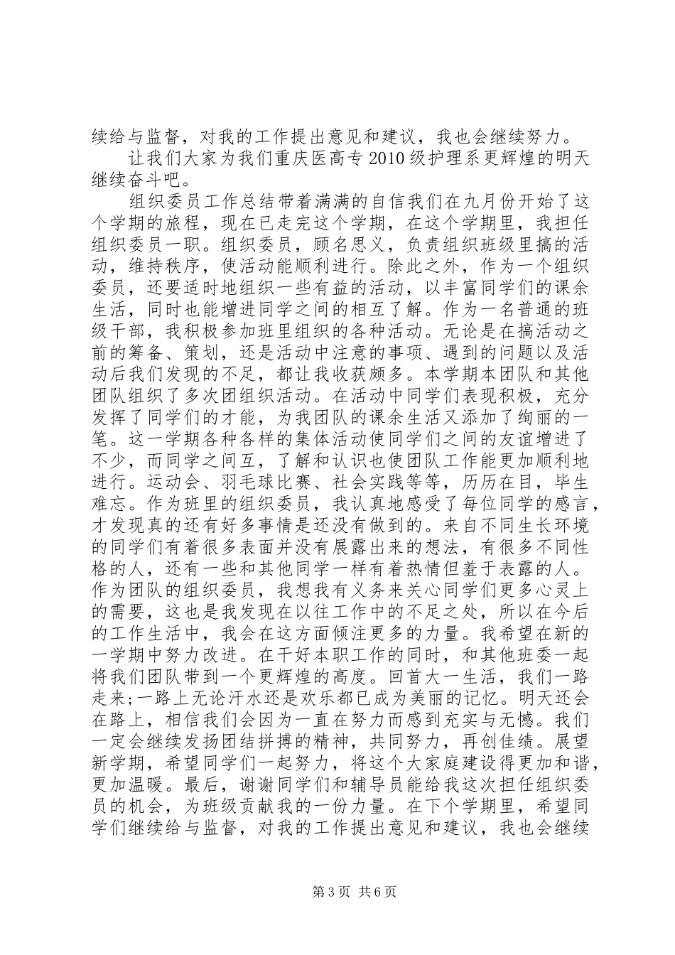 组织委员工作总结范文_第3页