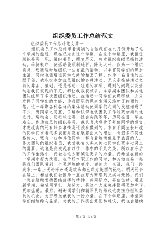 组织委员工作总结范文