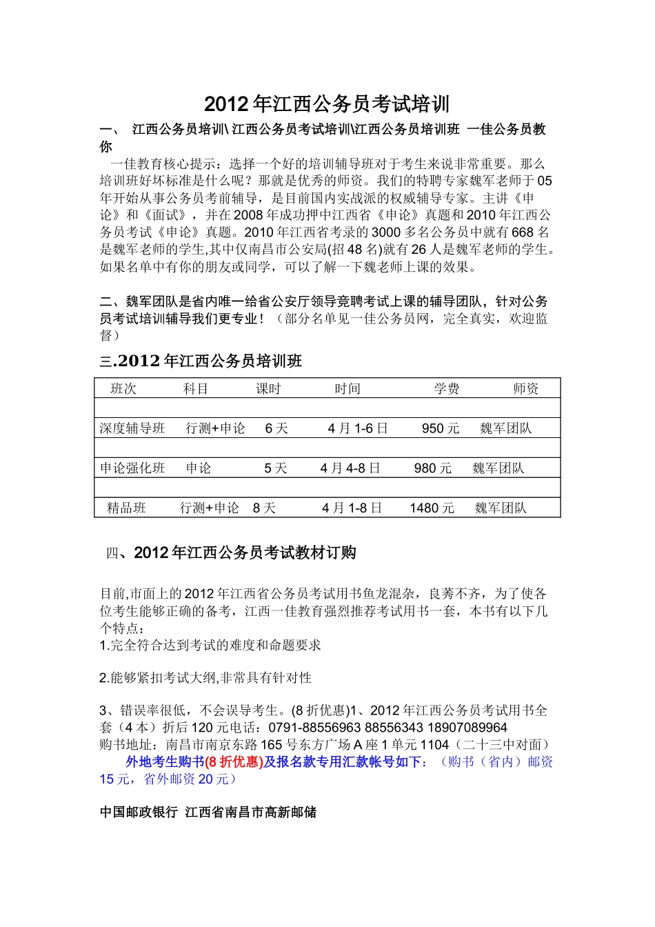 江西公务员培训班_第1页