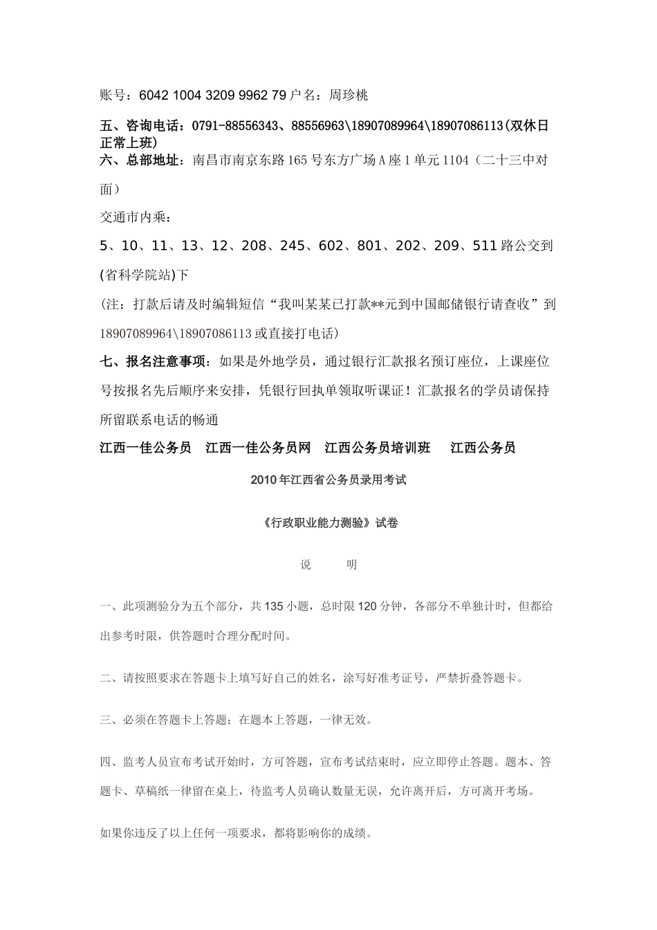 江西公务员培训班_第2页