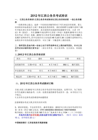 江西公务员培训班