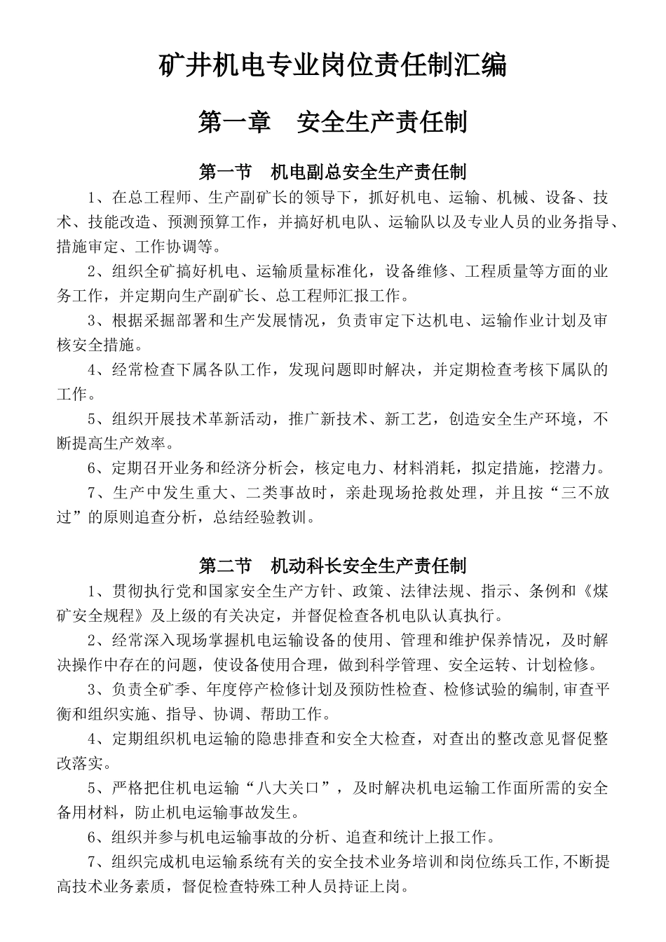 机电专业岗位责任制汇编_第3页