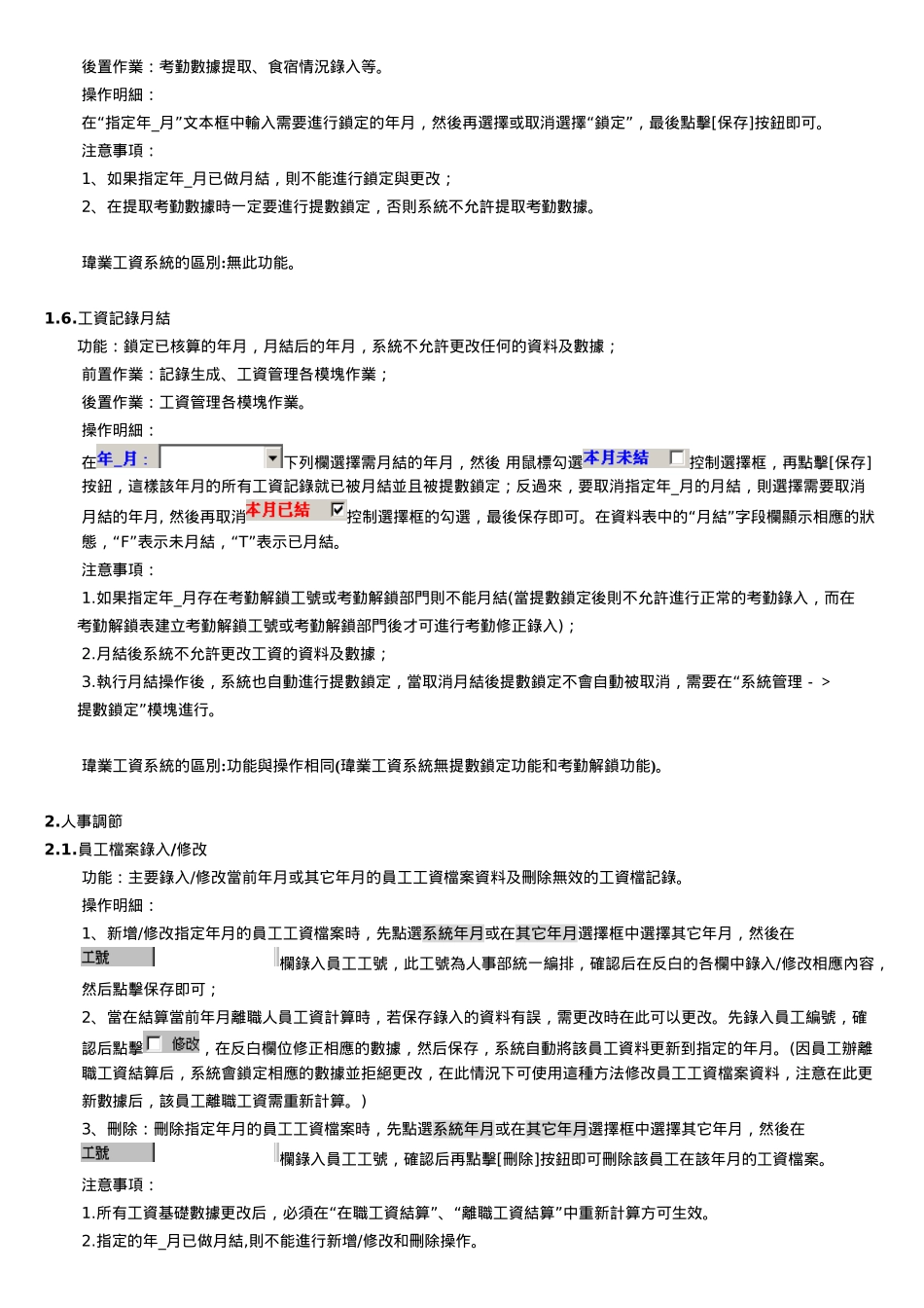 工资系统使用说明_第3页