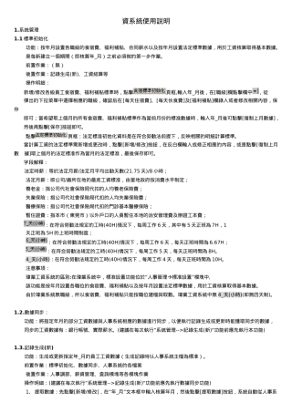 工资系统使用说明