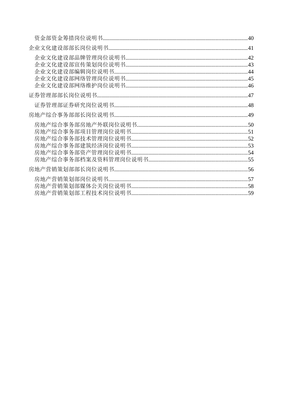 公司全套岗位说明书(实例)范本_第3页