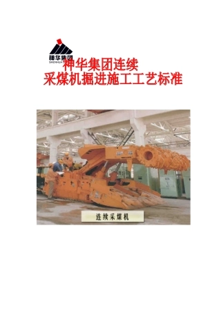 神华集团连采工艺(终极版)