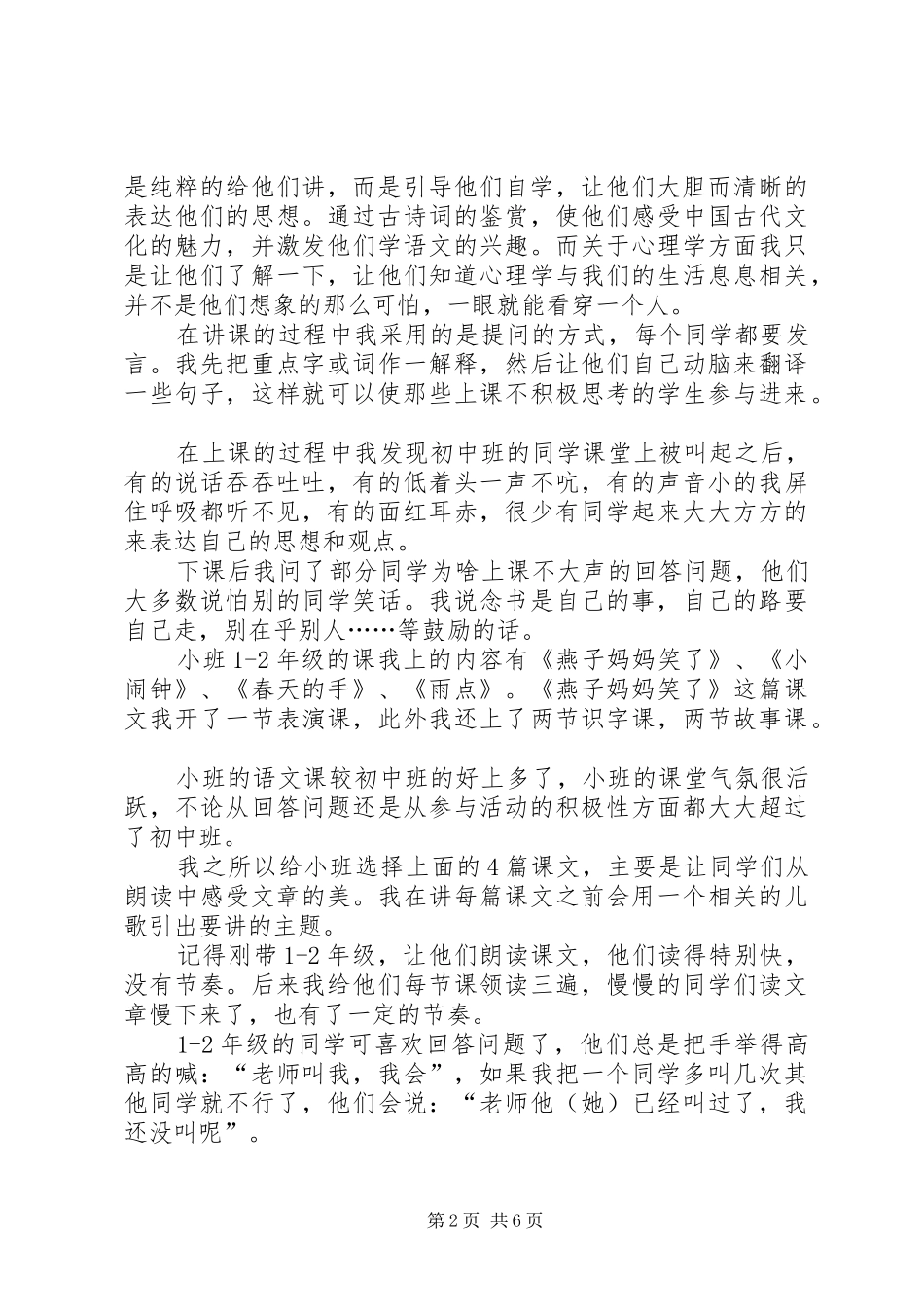 社区学习下乡总结_第2页