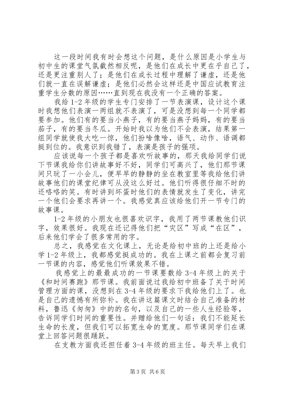 社区学习下乡总结_第3页