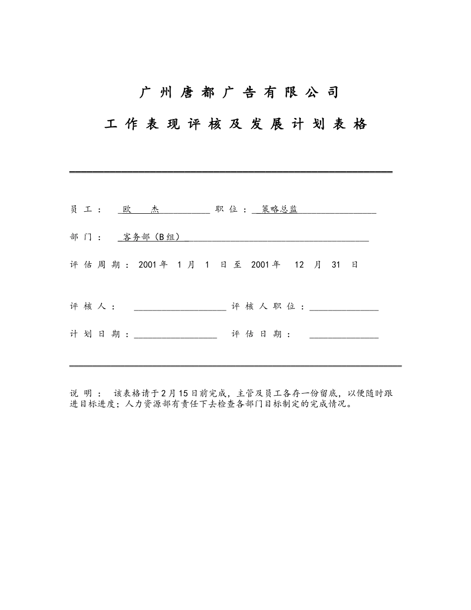 绩效发展计划（Orange.TANGDU）1_第1页