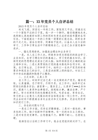 篇一：XX年党员个人自评总结